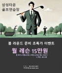 삼성타운골프연습장