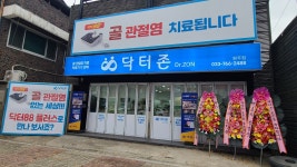 닥터존 원주점