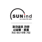 썬아이엔디
