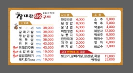 장대감참숯구이