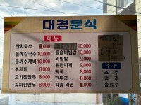 대경분식식당