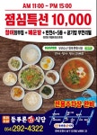 우리수산 등푸른회식당 포항문덕점
