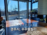 꾸꾸풀빌라