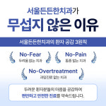 서울든든한치과의원