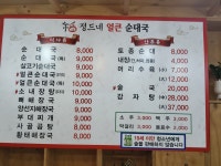 정드네얼큰순대국