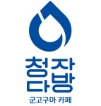 청자다방 금호3호점