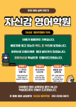 빨간펜수학의달인 자신감영어학원