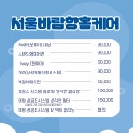 서울바람향홈케어