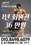 나우휘트니스 동천점