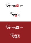 장대감참숯구이