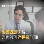 일산척정형외과의원