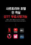 사르토리아 호텔