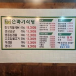 은바기식당 본점