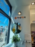 한결약국