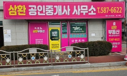 삼환공인중개사사무소