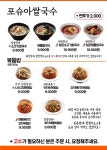포슈아쌀국수 원주혁신점