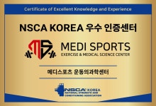 메디스포츠 운동의과학센터