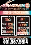 온리스포츠클럽 원당점