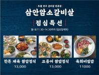 삼안암소갈비살