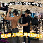 제라드앤맥스짐