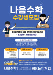 나음수학