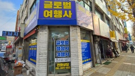 글로벌 행정사 사무소