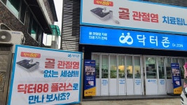 닥터존 원주점