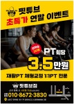 핏튜브짐 민락점