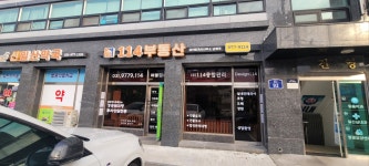 일산114공인중개사사무소