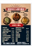 청량호프 누룽지통닭