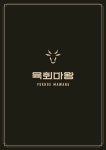 육회마왕 김포구래본점