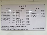 동구식당