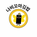 나비꼬마김밥