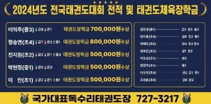 정관국가대표 독수리태권도