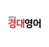 경대영어