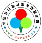 희망과나눔사회적협동조합