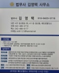 법무사김영택사무소