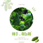 참살이건강원