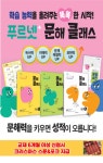 푸르넷공부방