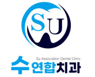 수연합치과의원