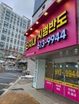 단지내시범반도공인중개사사무소