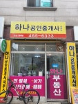 건대하나공인중개사사무소