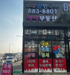 대한민국가야부동산 공인중개사사무소