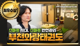 부천화랑태권도