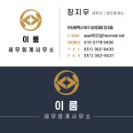 이룸세무회계