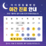 아이원동물병원