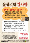 숲한의원