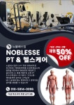 노블레스짐 PT&헬스
