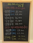 미래네닭발