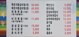 다사정식당